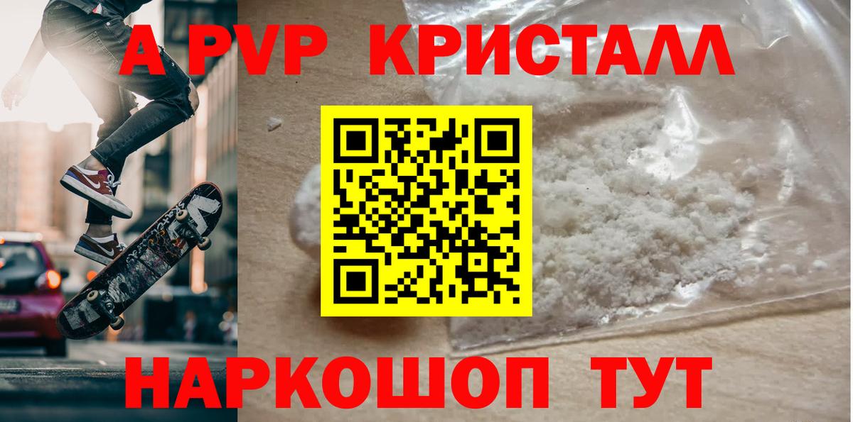 A PVP VHQ  А ПВП Соль  Зеленодольск  Вход с VPN 