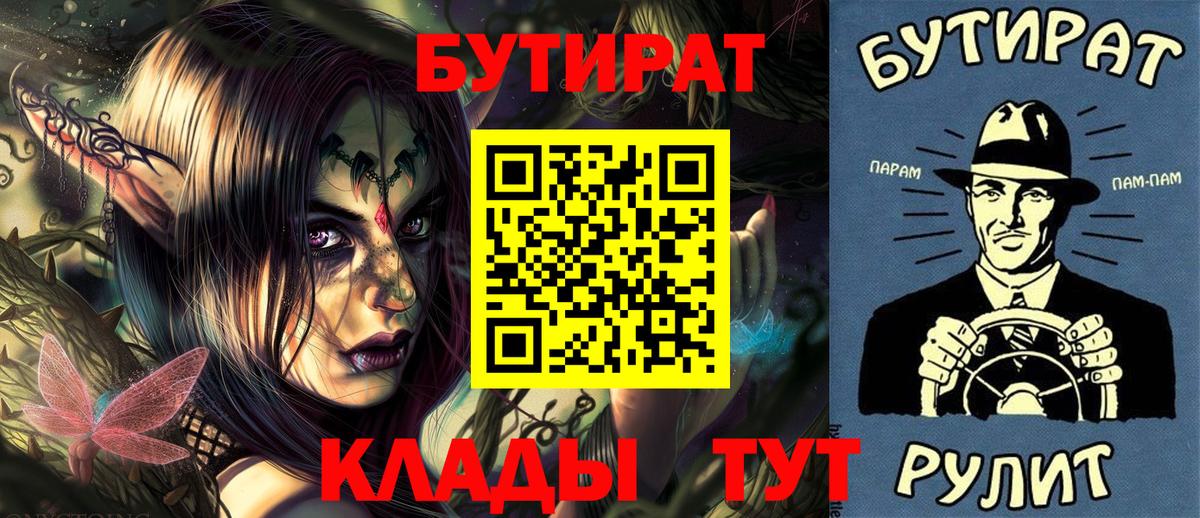 БУТИРАТ бутик Зеленодольск