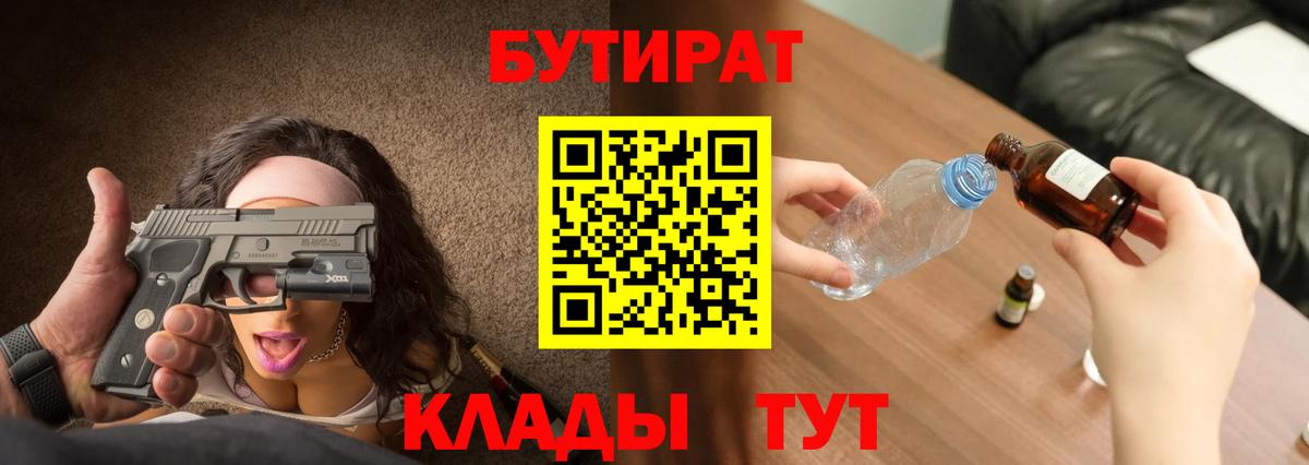 Зеленодольск  БУТИРАТ GHB  Бутират  Вход с VPN 