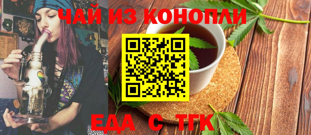 Еда ТГК марихуана  Вход с VPN  Зеленодольск 