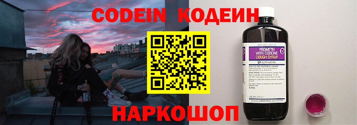 Кодеин Purple Drank Зеленодольск