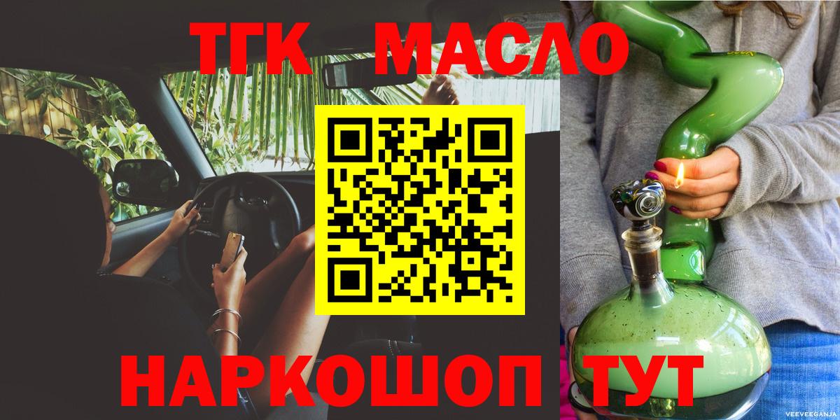 ТГК концентрат  Вход с VPN  blacksprut ONION  Зеленодольск  наркота 